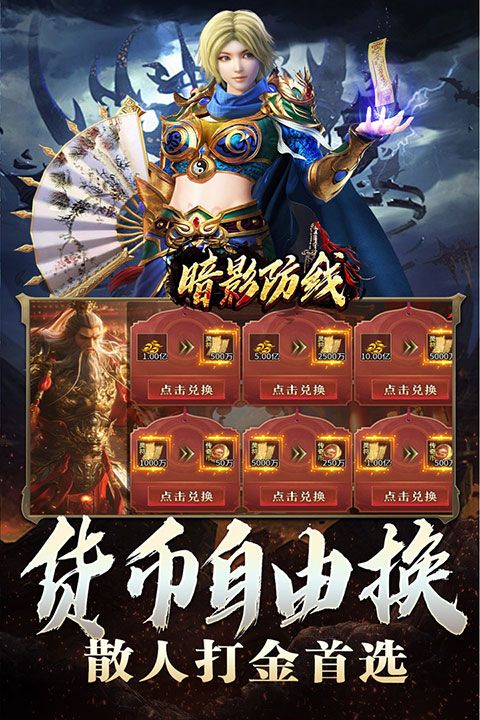 暗影防線傳奇