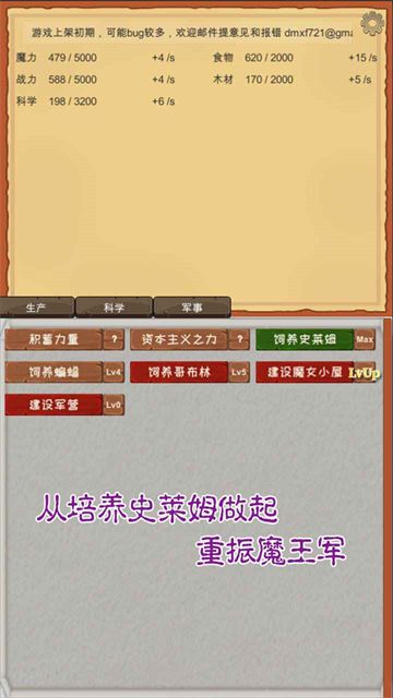 魔王歸來