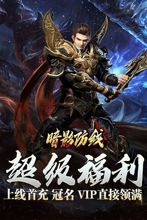 暗影防線傳奇
