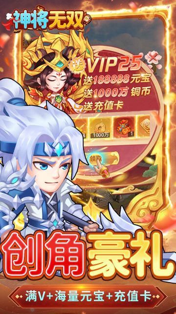 神將無雙