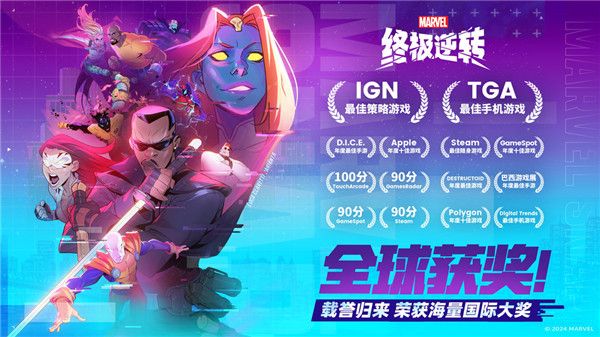 漫威終極逆轉