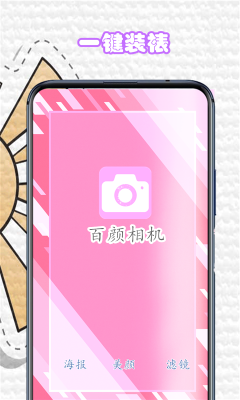 百顏相機(jī)