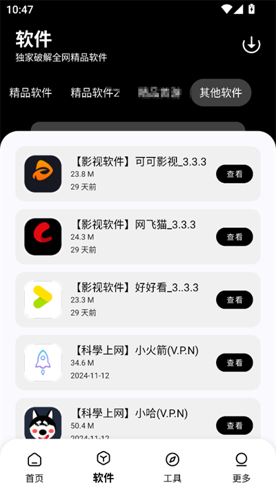 黑貓軟件庫(kù)