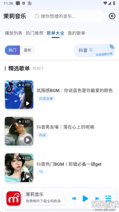 茉莉音樂