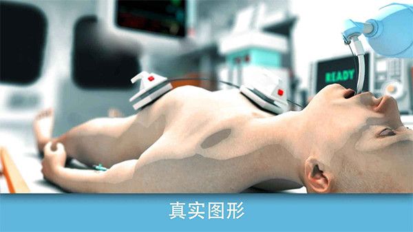 真實醫(yī)療模擬器
