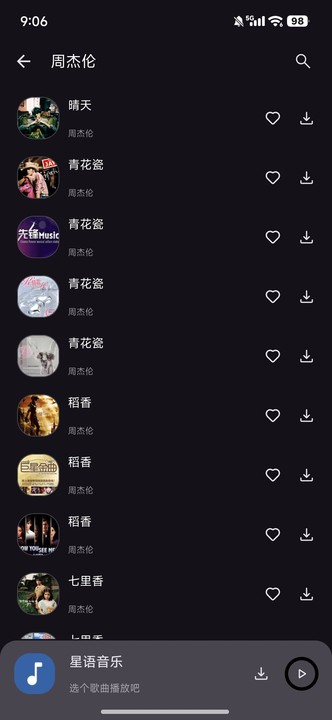 星語音樂