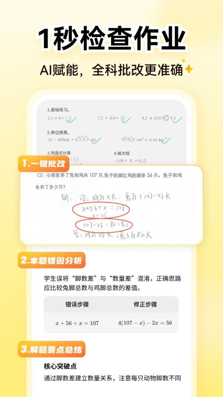 小猿口算2025