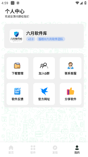 六月軟件庫