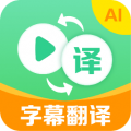 視頻翻譯官