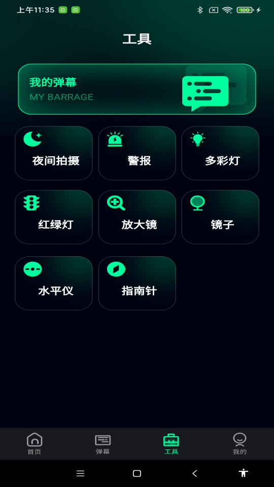 超亮免費(fèi)手電筒