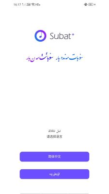 Subat
