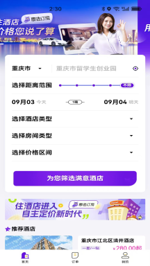 惠選訂房