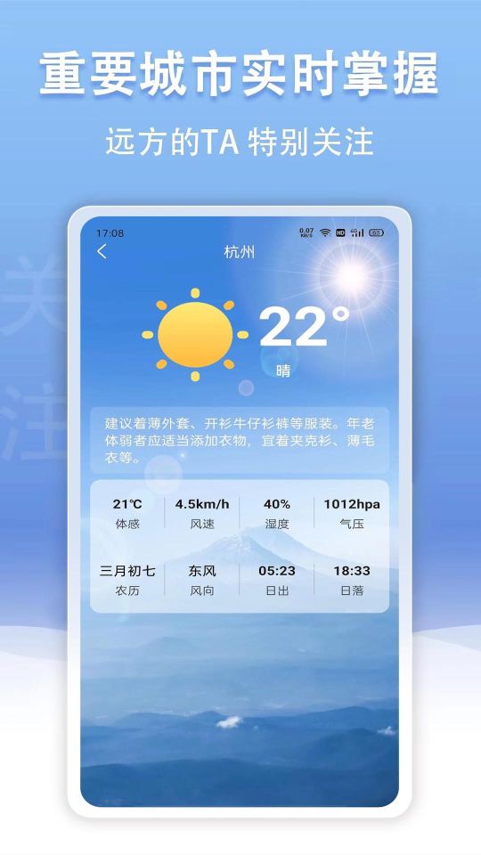 云幻天氣