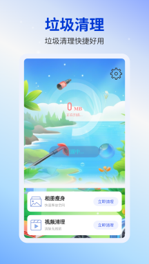 全速垃圾清理