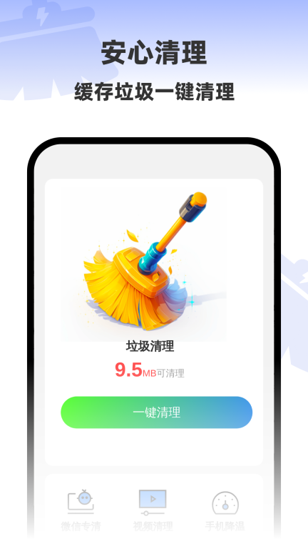 安心一鍵清理