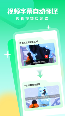 視頻翻譯官