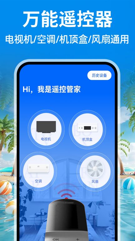 智能空調(diào)遙控通