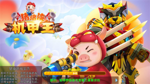 豬豬俠機甲王