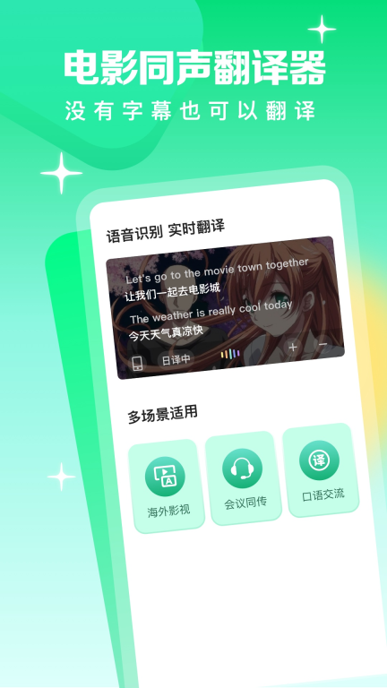視頻翻譯官