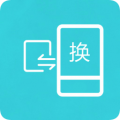 互傳換機助手