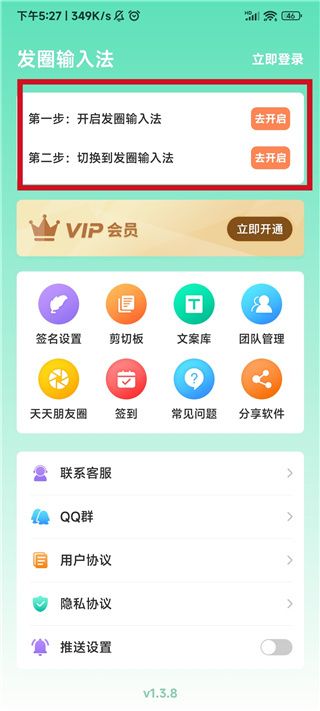 發(fā)圈輸入法