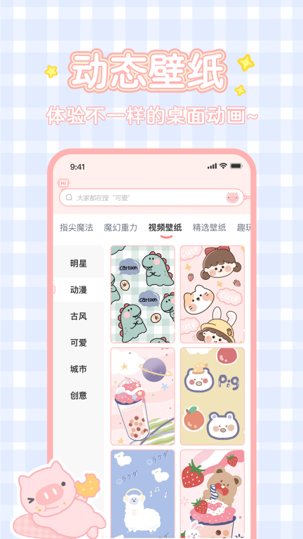 趣玩桌面壁紙