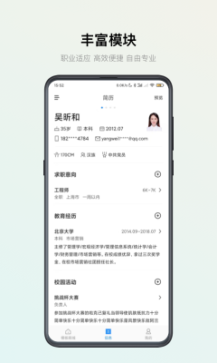 智能簡歷