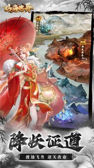 山海志異