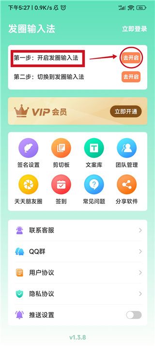 發(fā)圈輸入法