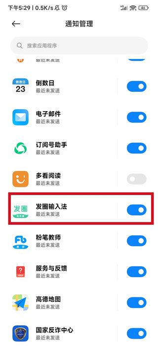 發(fā)圈輸入法
