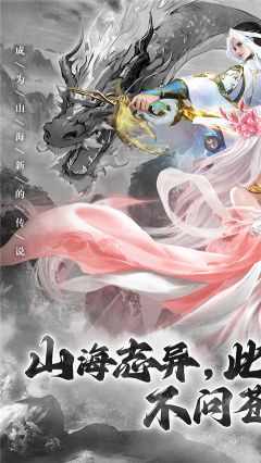山海志異