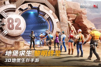 黎明堡壘手游