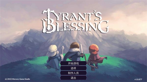 暴君的祝福手游