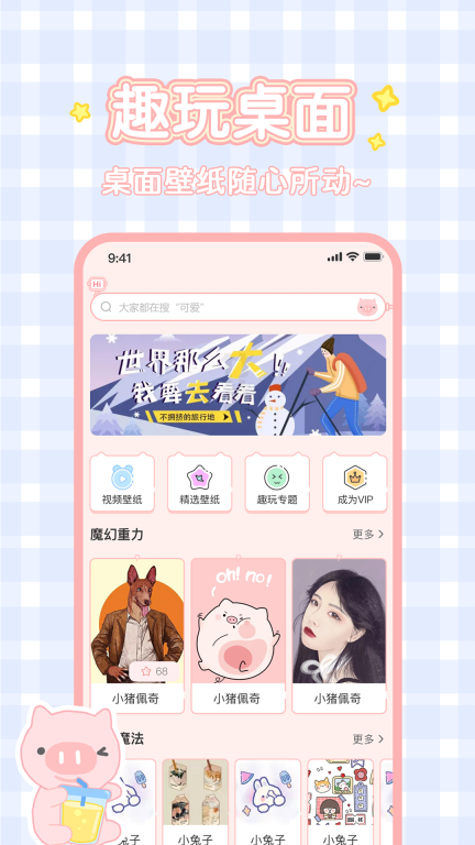 趣玩桌面壁紙