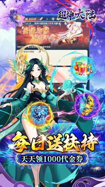 超神大陸