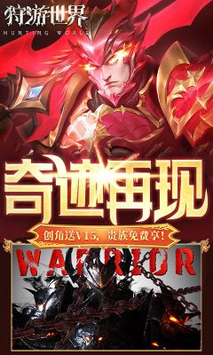狩游世界