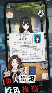 我的同學是偽人