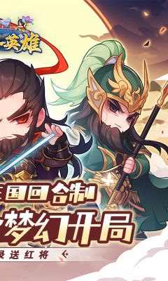 三個英雄