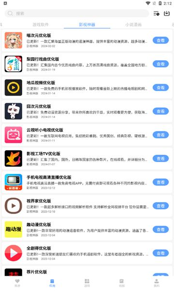 云夢樓軟件庫