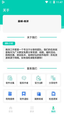 南澤軟件庫(kù)