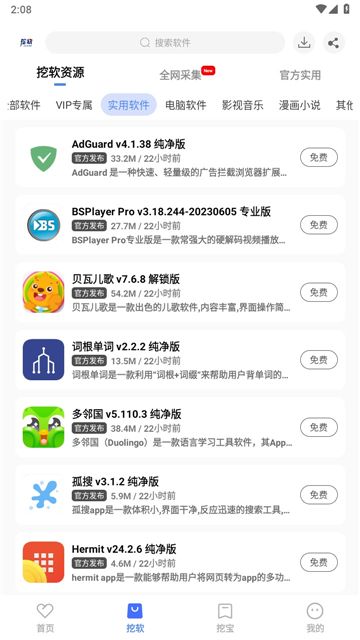挖軟軟件庫