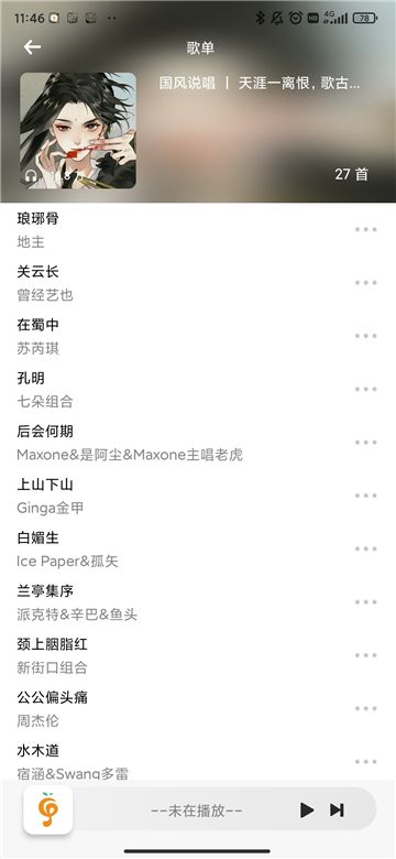 小橘音樂