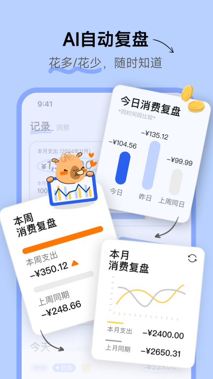 咔皮記賬