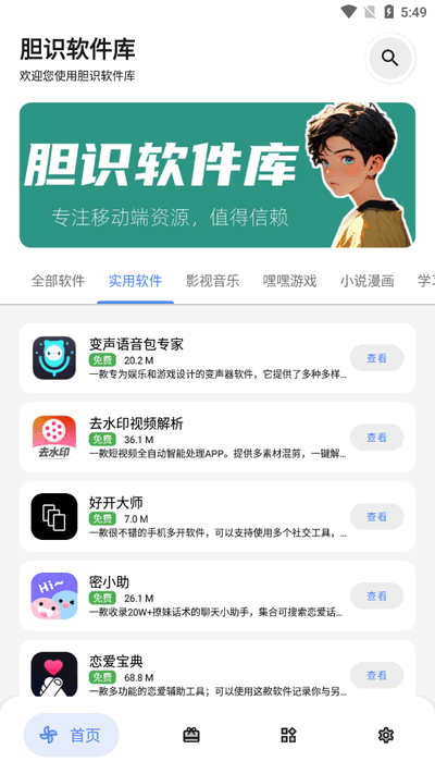 膽識軟件庫