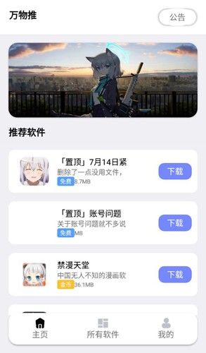 萬物推軟件庫