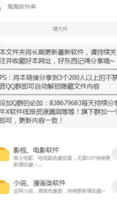 鬼鬼軟件庫