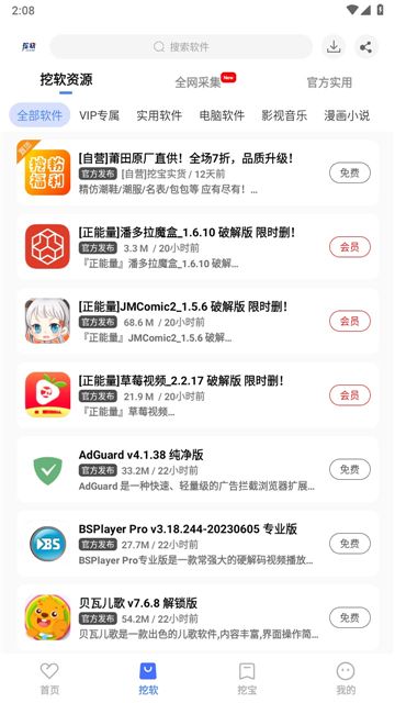 挖軟軟件庫