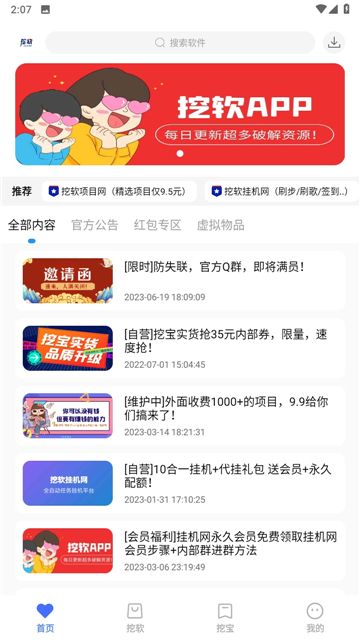 挖軟軟件庫