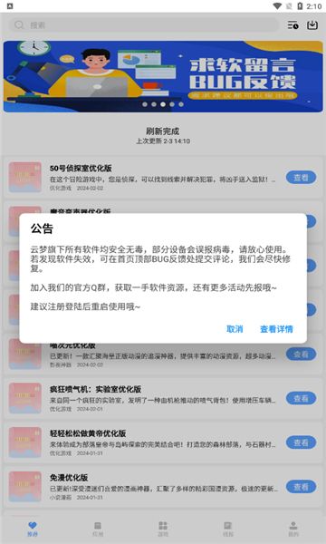 云夢樓軟件庫