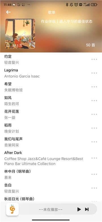 小橘音樂